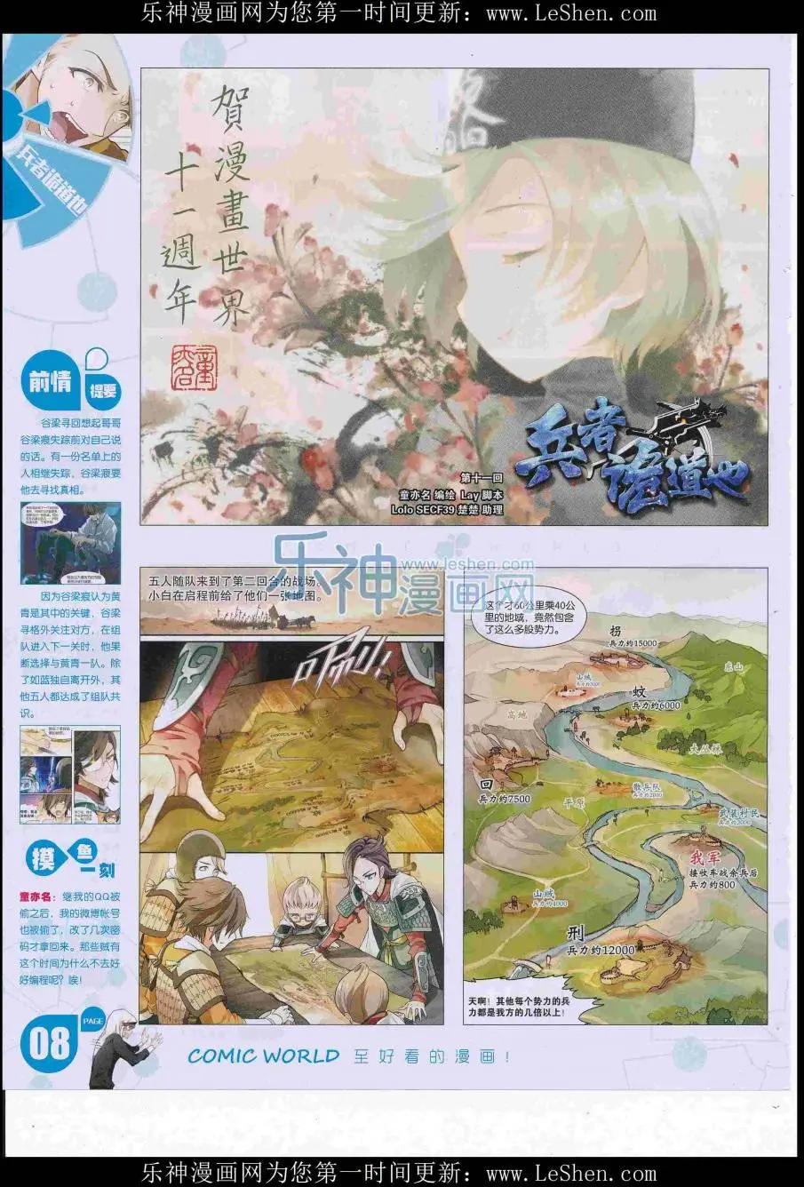 🍟漫画世界 16年29期 第10页