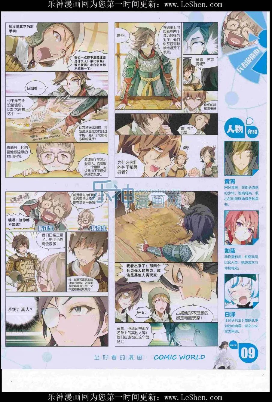 🍟漫画世界 16年29期 第11页