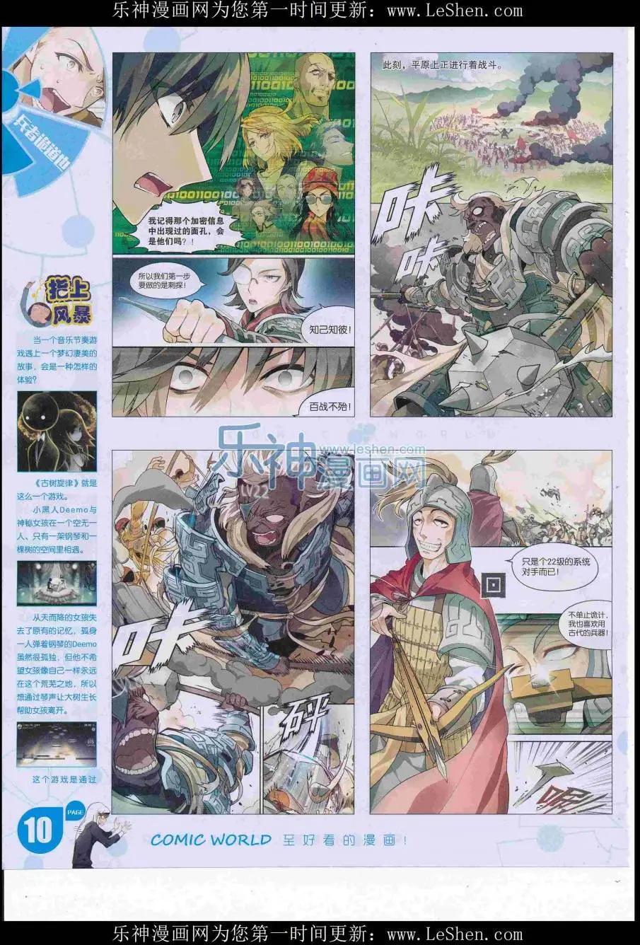 🍟漫画世界 16年29期 第12页