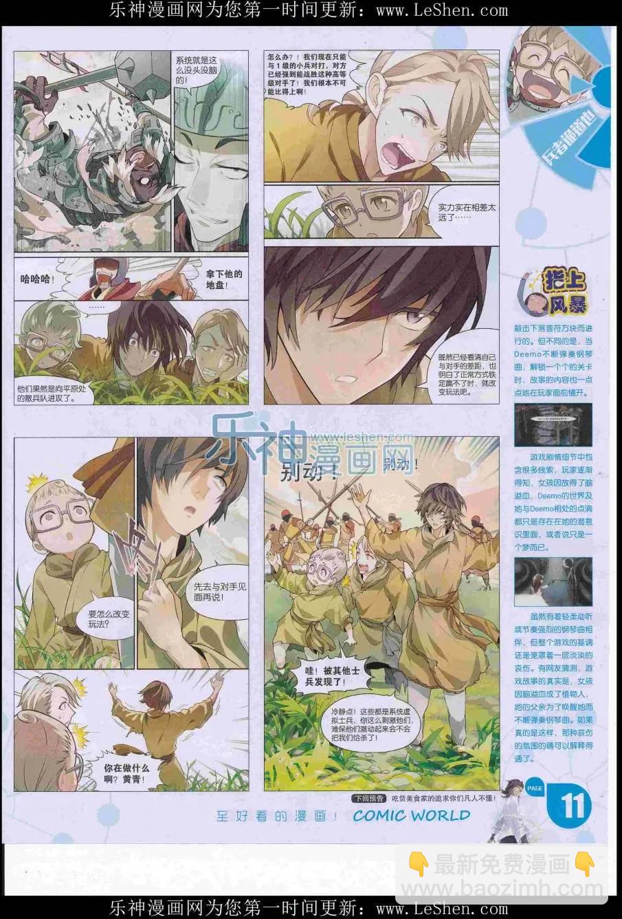 🍟漫画世界 16年29期 第13页