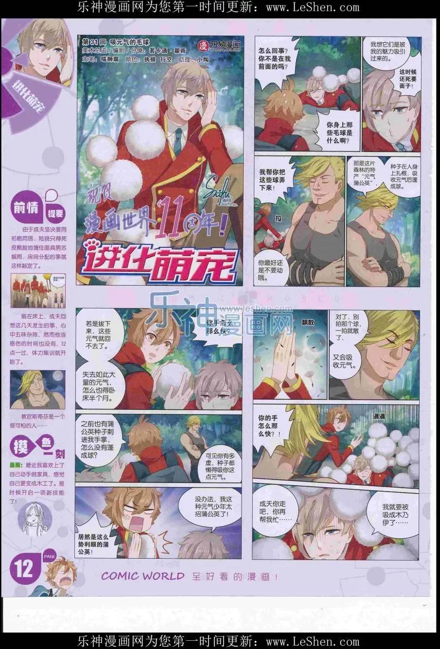 🍟漫画世界 16年29期 第14页