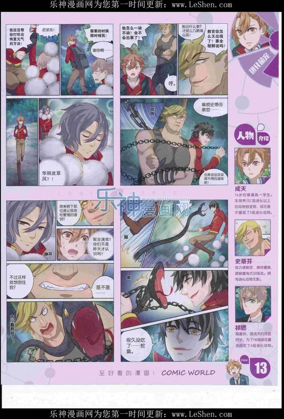 🍟漫画世界 16年29期 第15页