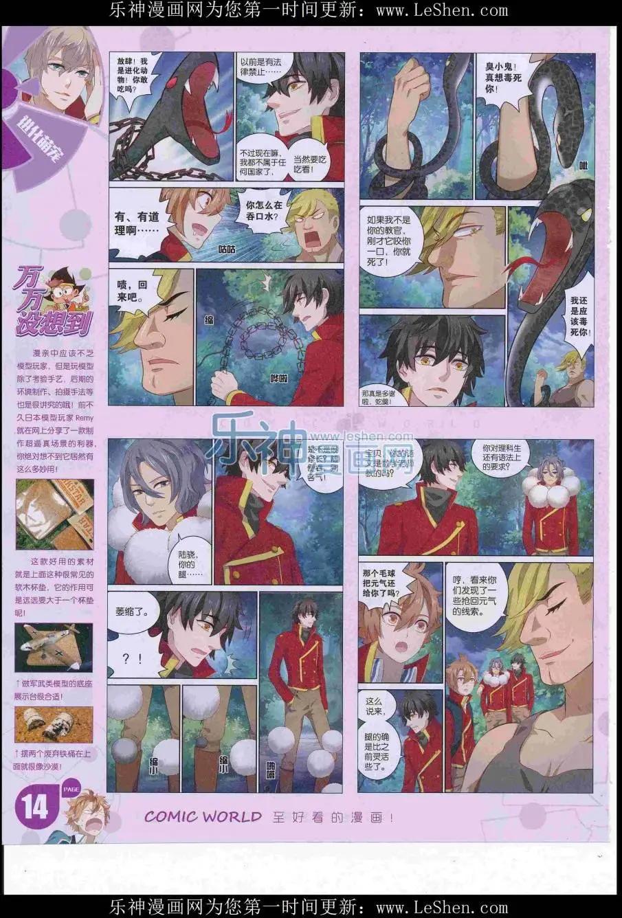 🍟漫画世界 16年29期 第16页