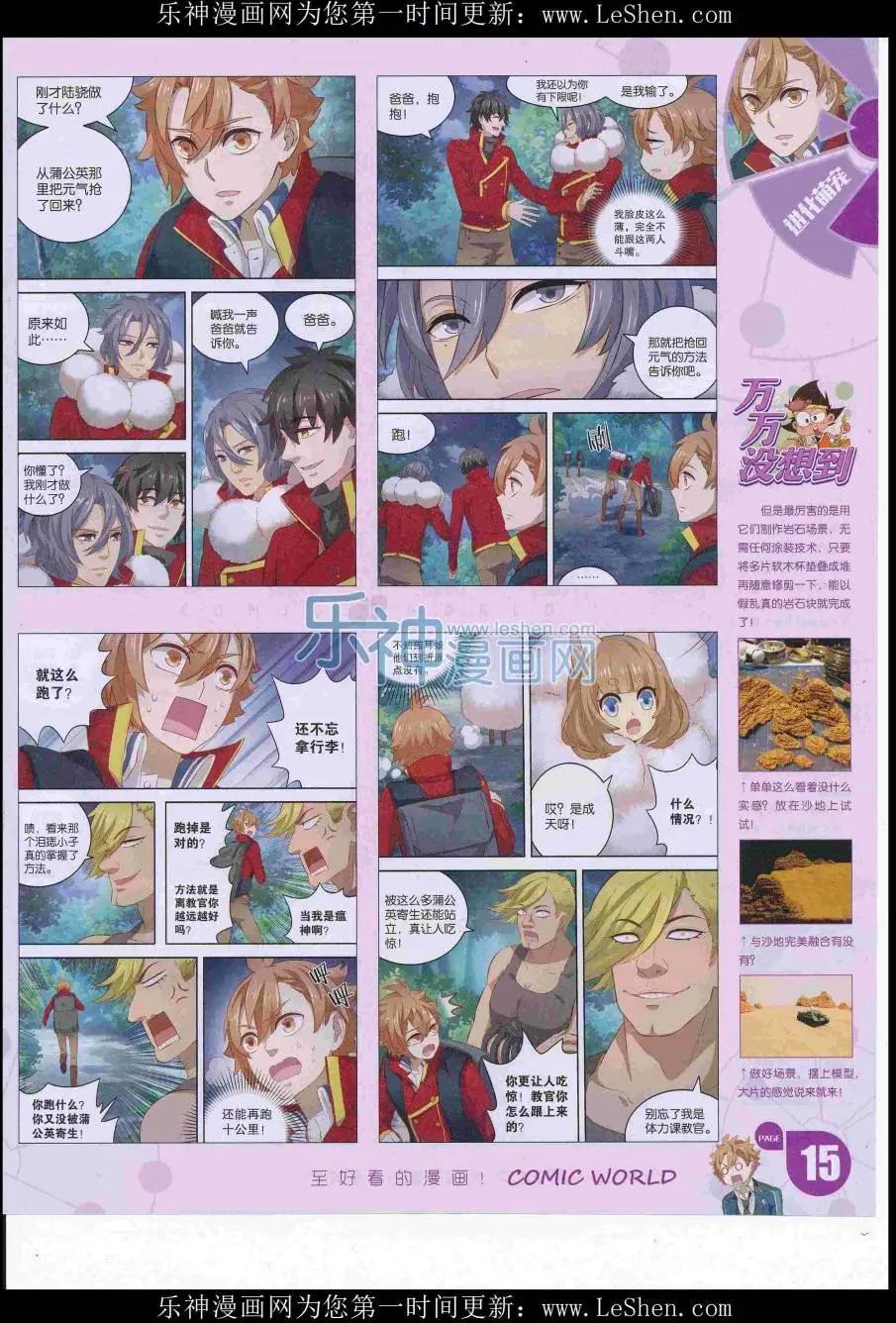 🍟漫画世界 16年29期 第17页