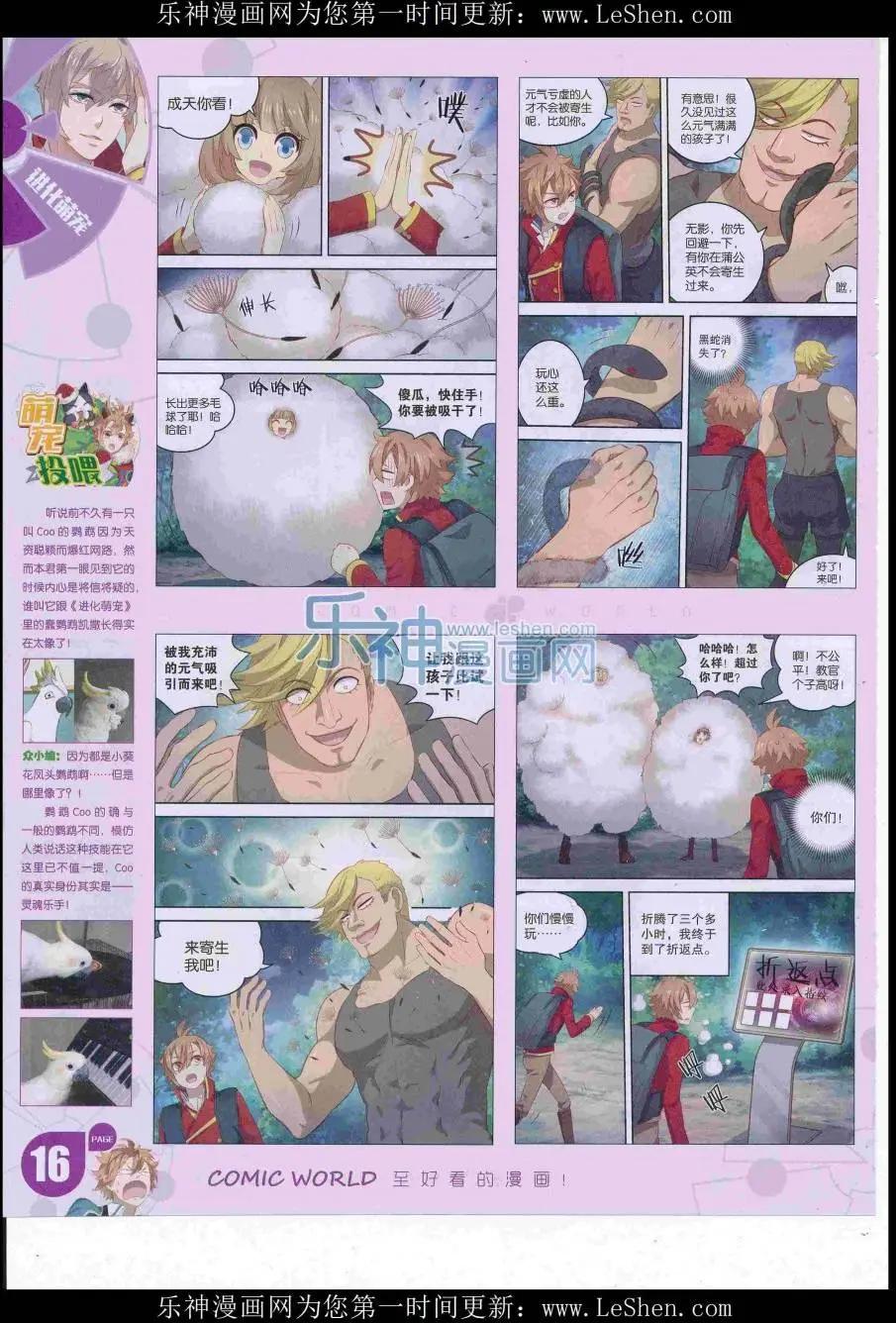 🍟漫画世界 16年29期 第18页