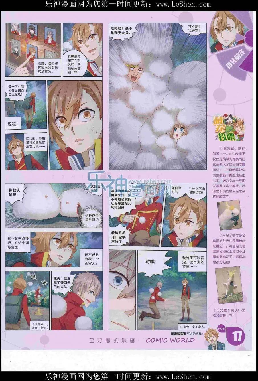 🍟漫画世界 16年29期 第19页