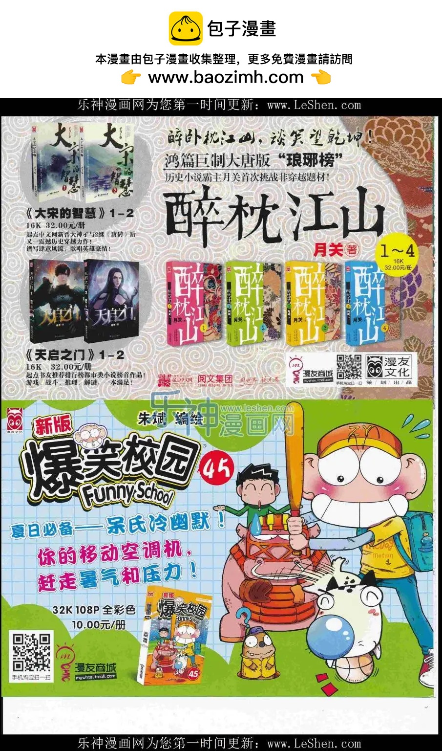 🍟漫画世界 16年29期 第2页