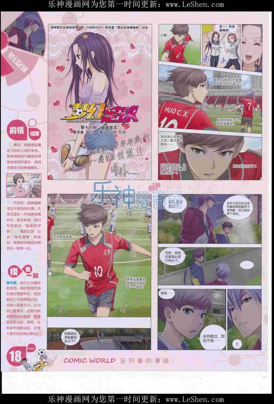 🍟漫画世界 16年29期 第20页