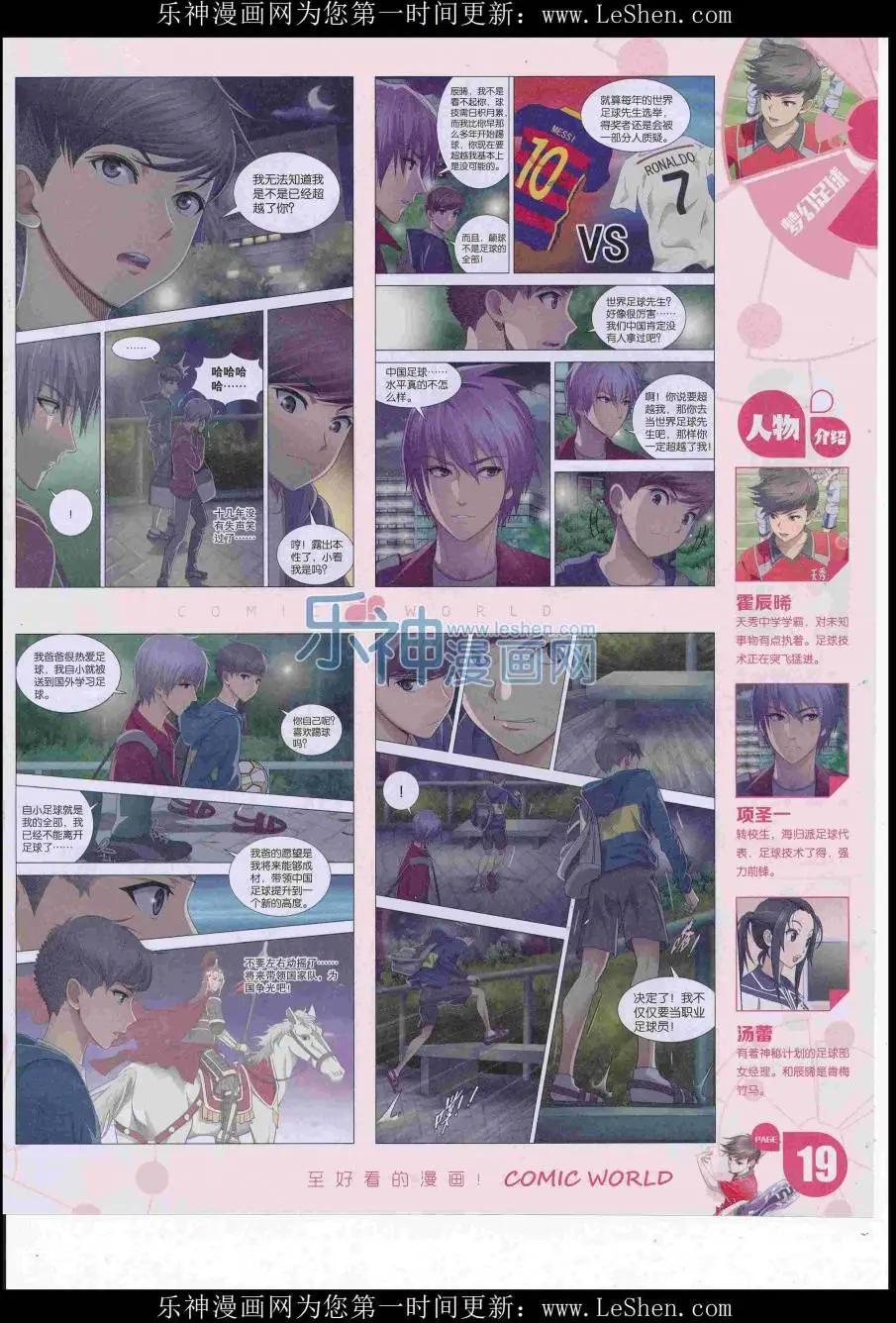 🍟漫画世界 16年29期 第21页