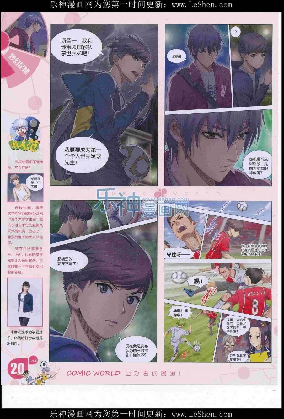 🍟漫画世界 16年29期 第22页