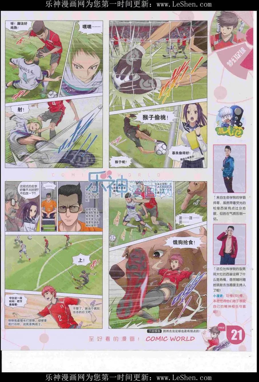 🍟漫画世界 16年29期 第23页
