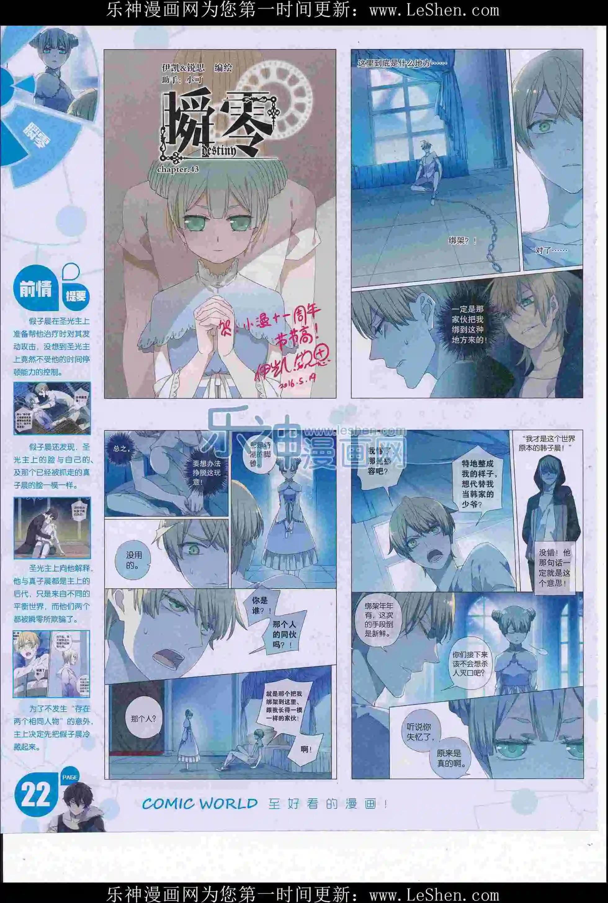 🍟漫画世界 16年29期 第24页