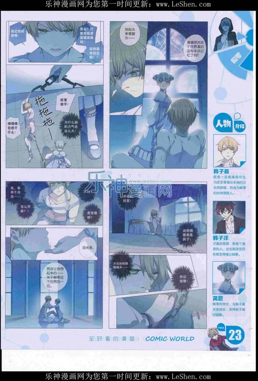 🍟漫画世界 16年29期 第25页