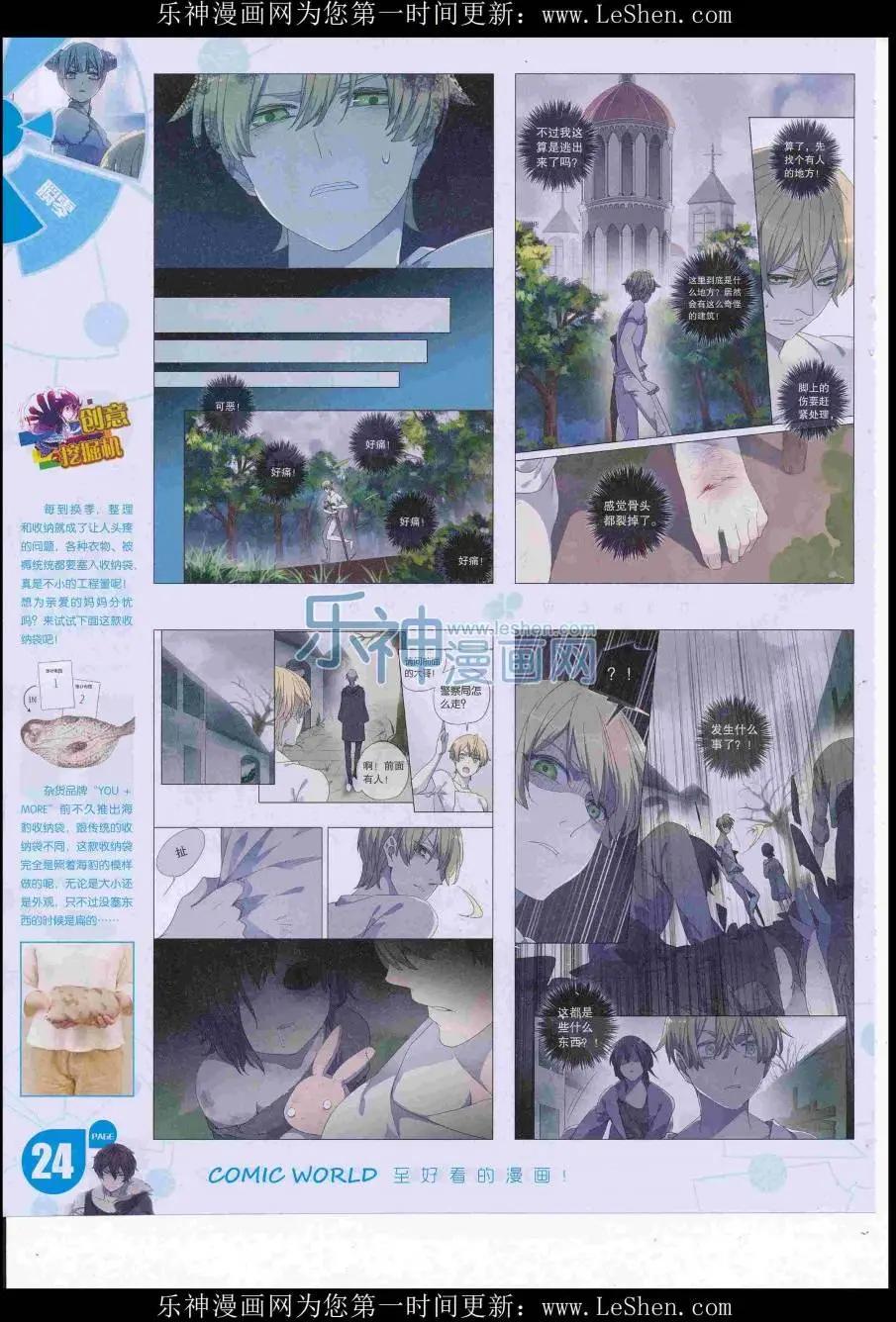 🍟漫画世界 16年29期 第26页