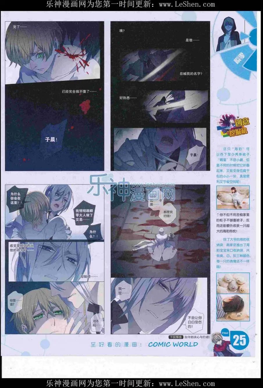🍟漫画世界 16年29期 第27页