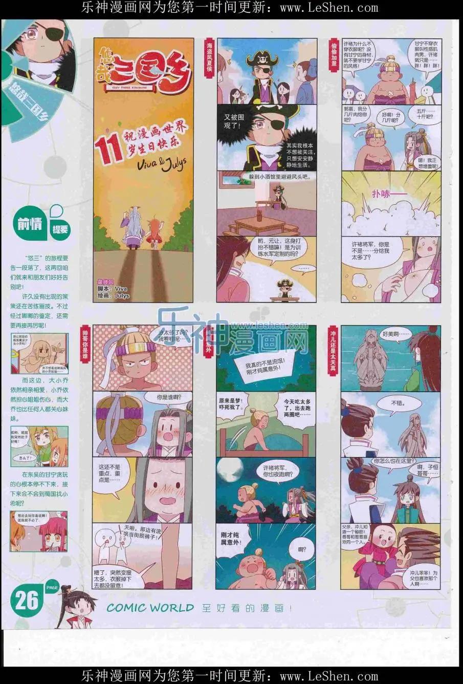 🍟漫画世界 16年29期 第28页