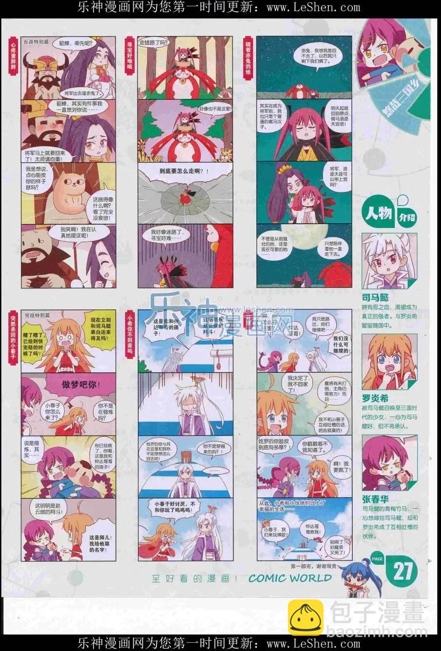 🍟漫画世界 16年29期 第29页