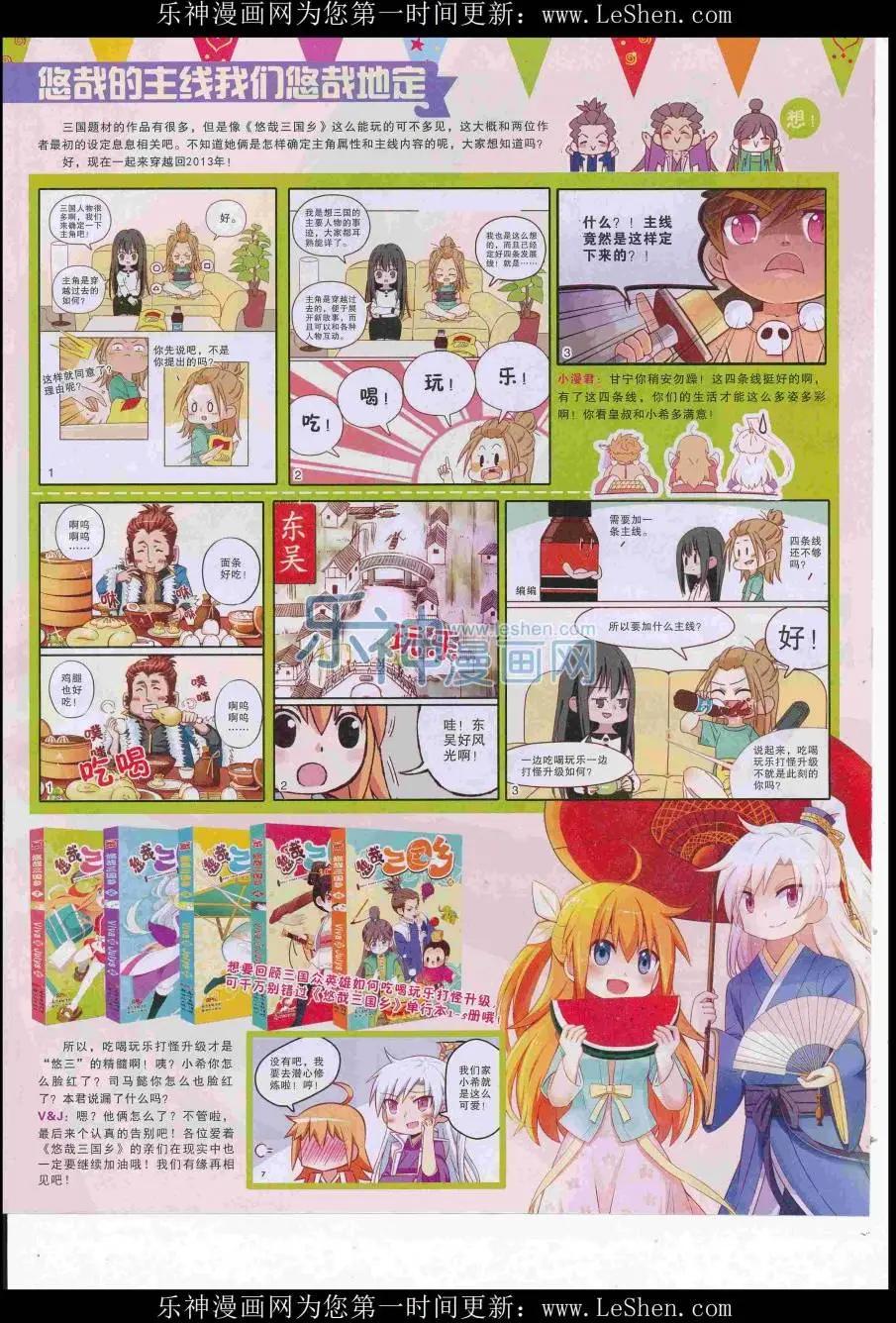 🍟漫画世界 16年29期 第31页