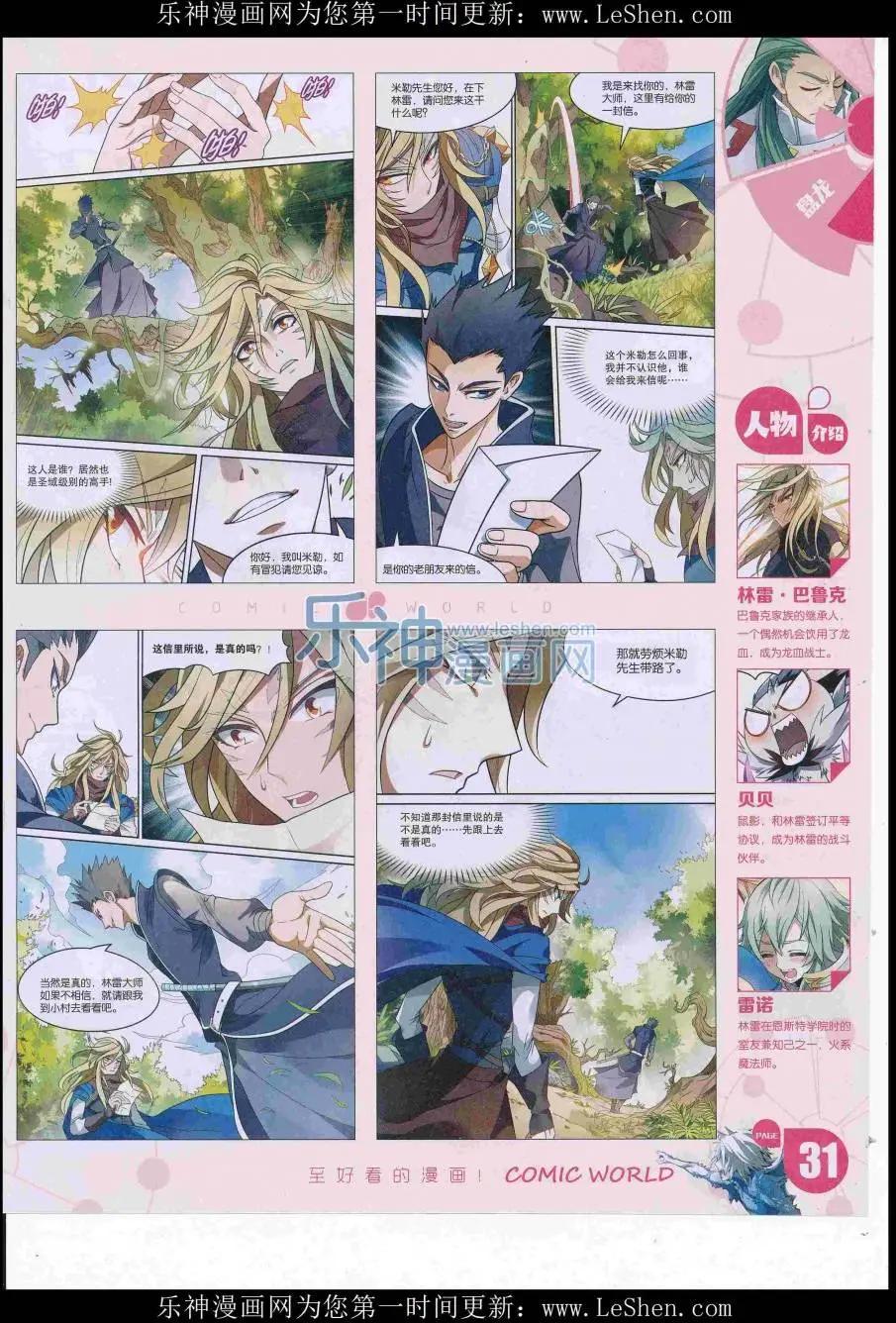 🍟漫画世界 16年29期 第33页