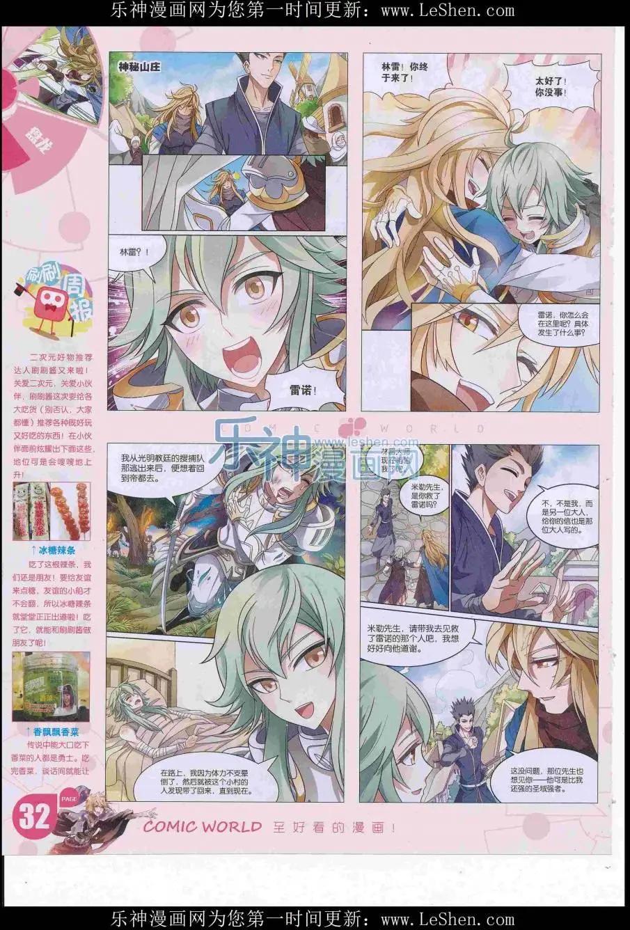 🍟漫画世界 16年29期 第34页