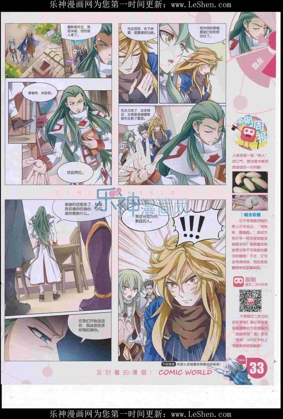 🍟漫画世界 16年29期 第35页