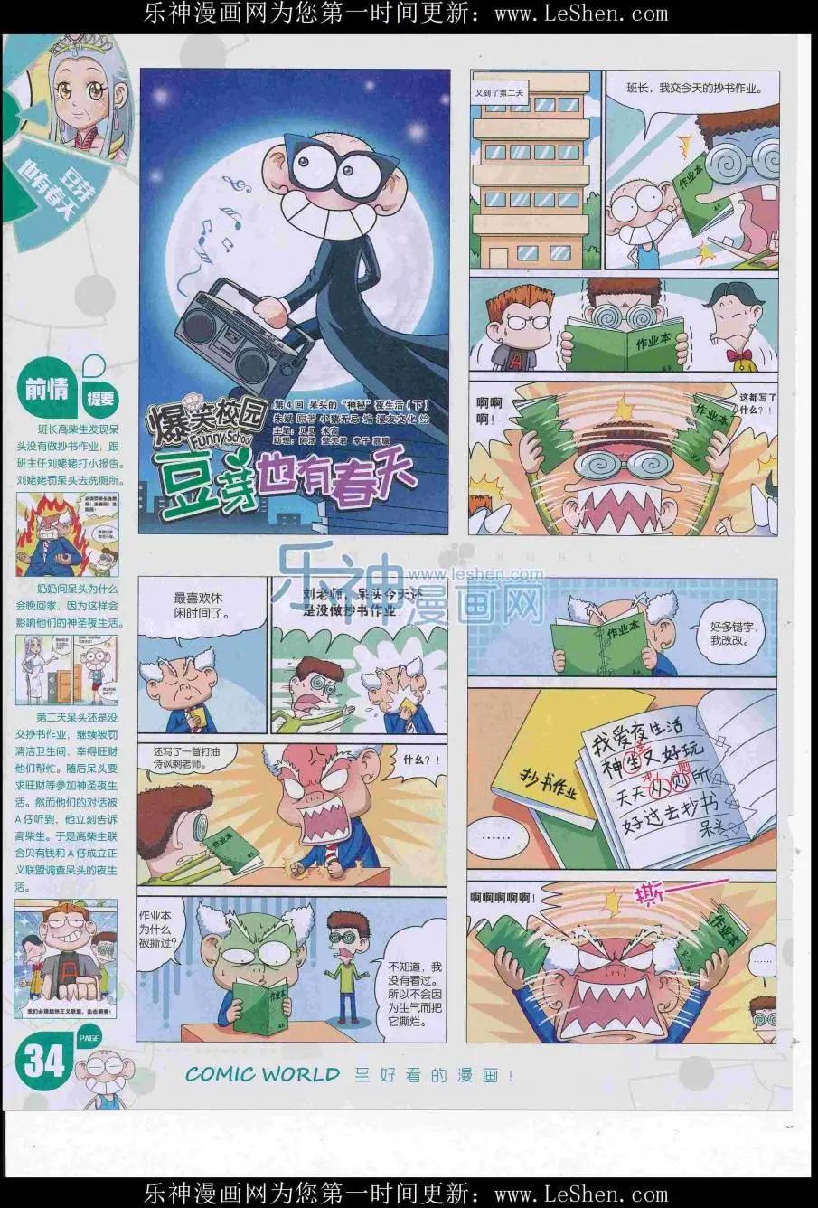 🍟漫画世界 16年29期 第36页