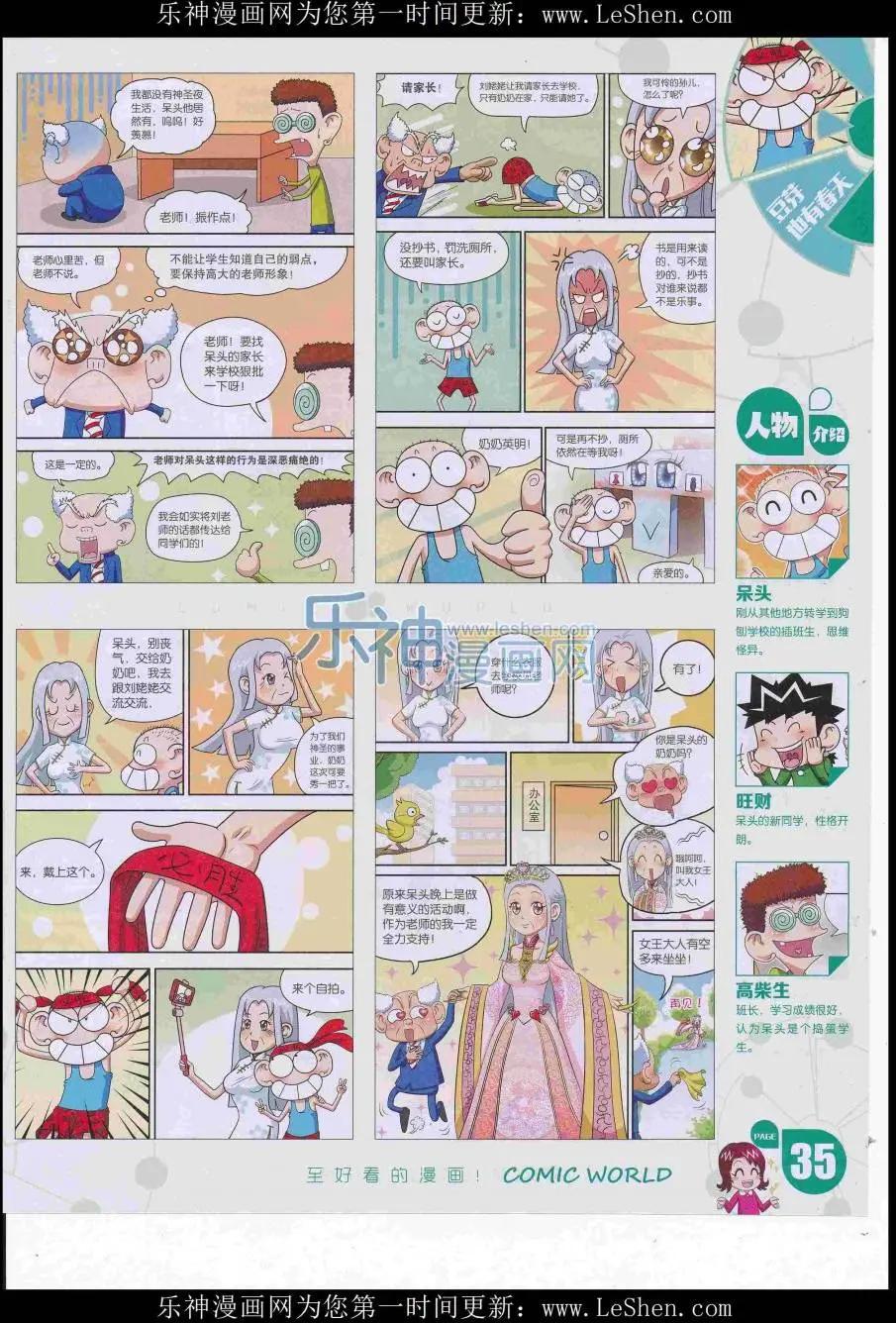 🍟漫画世界 16年29期 第37页