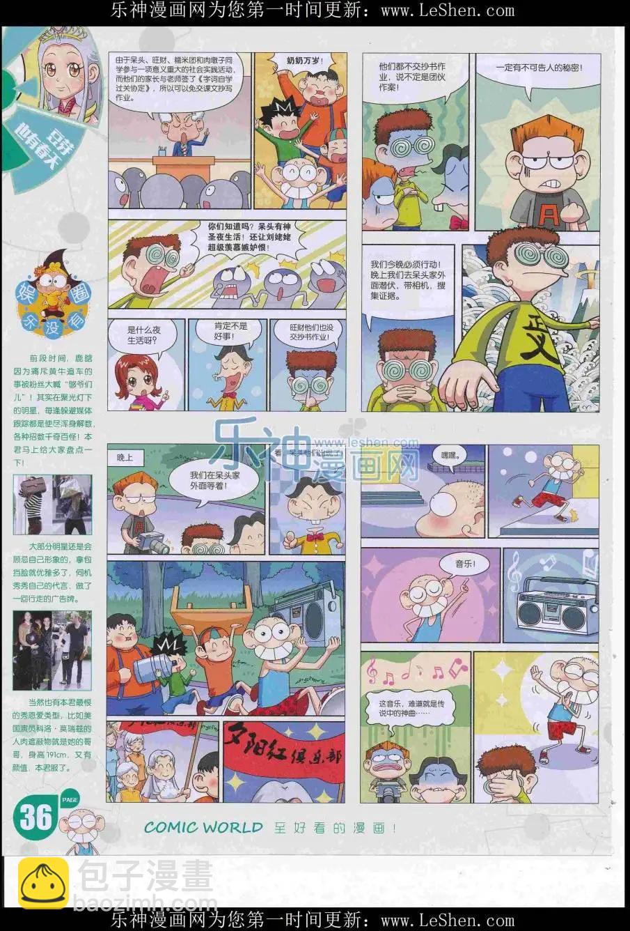 🍟漫画世界 16年29期 第38页