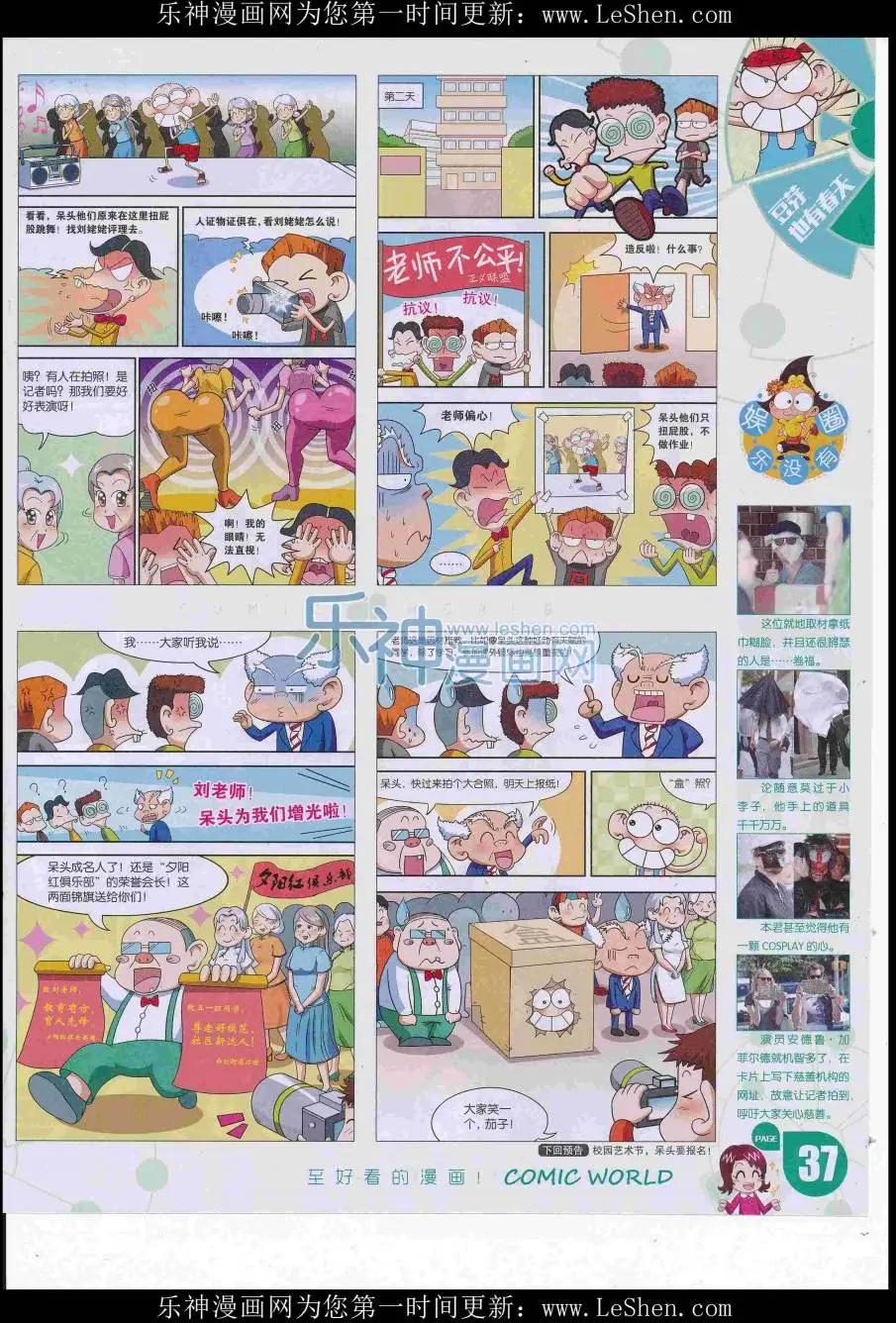 🍟漫画世界 16年29期 第39页