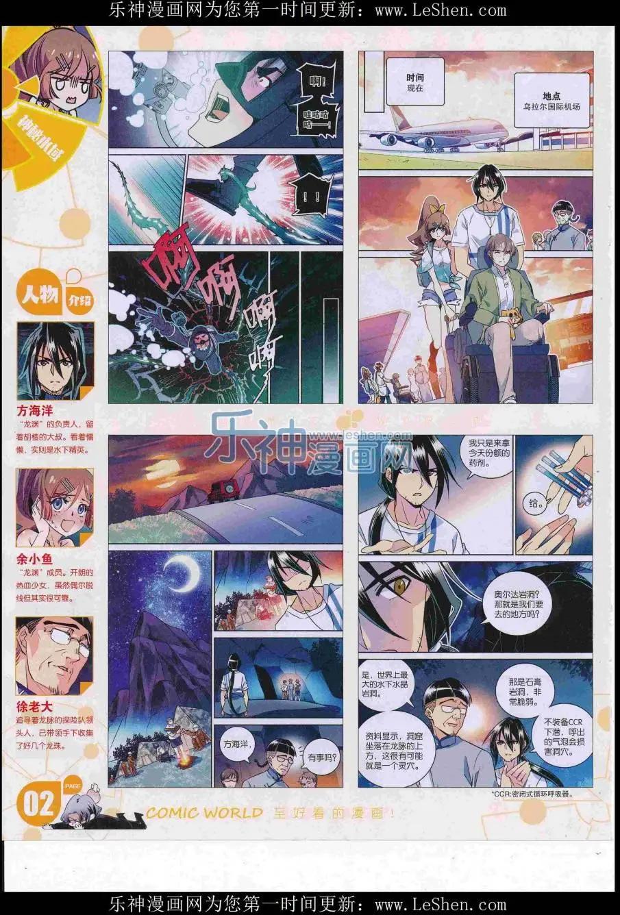 🍟漫画世界 16年29期 第4页