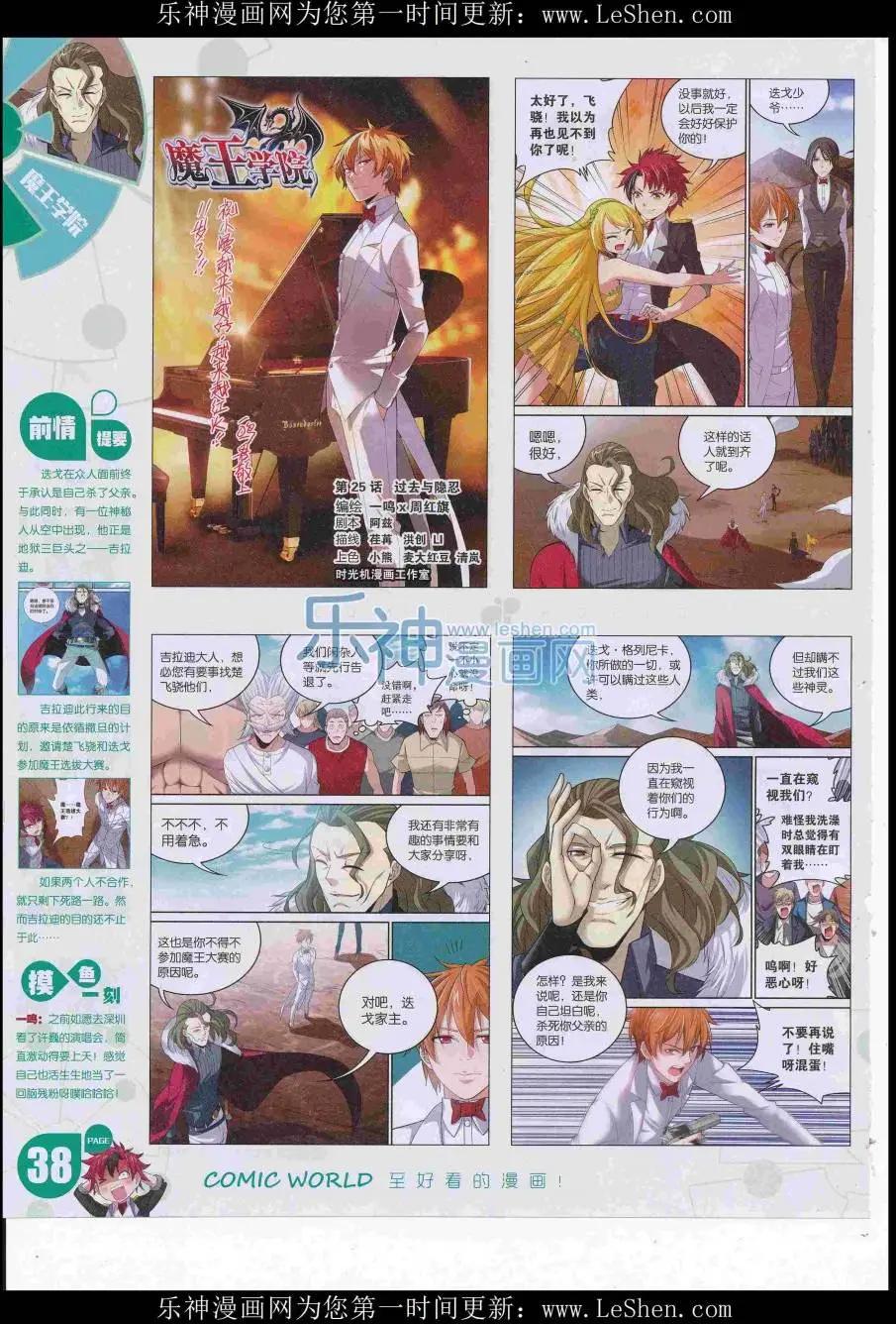 🍟漫画世界 16年29期 第40页