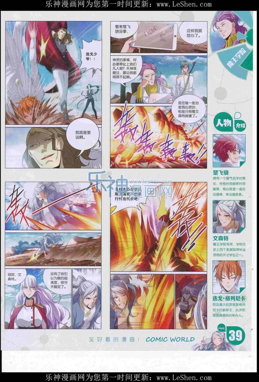 🍟漫画世界 16年29期 第41页