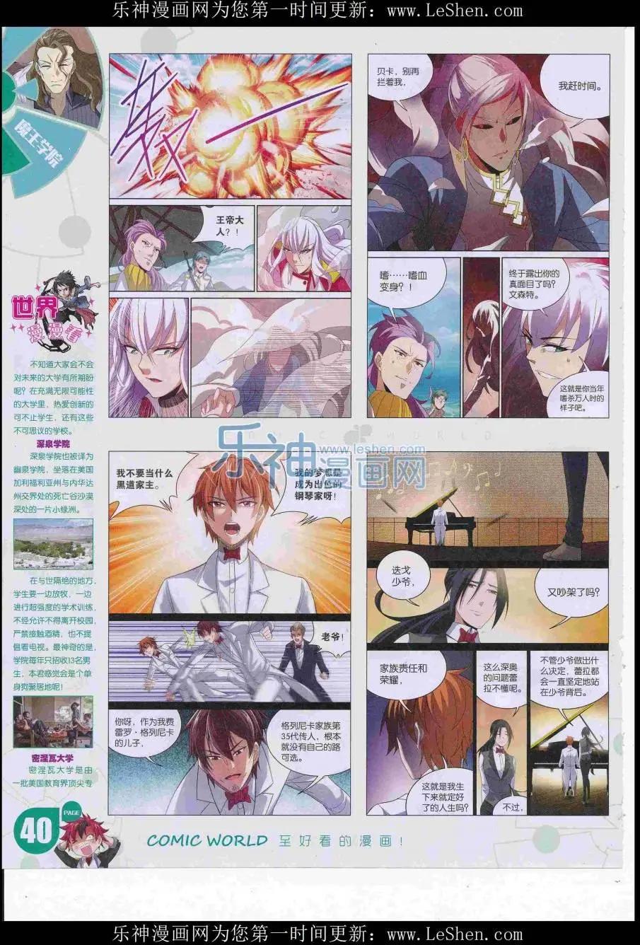 🍟漫画世界 16年29期 第42页