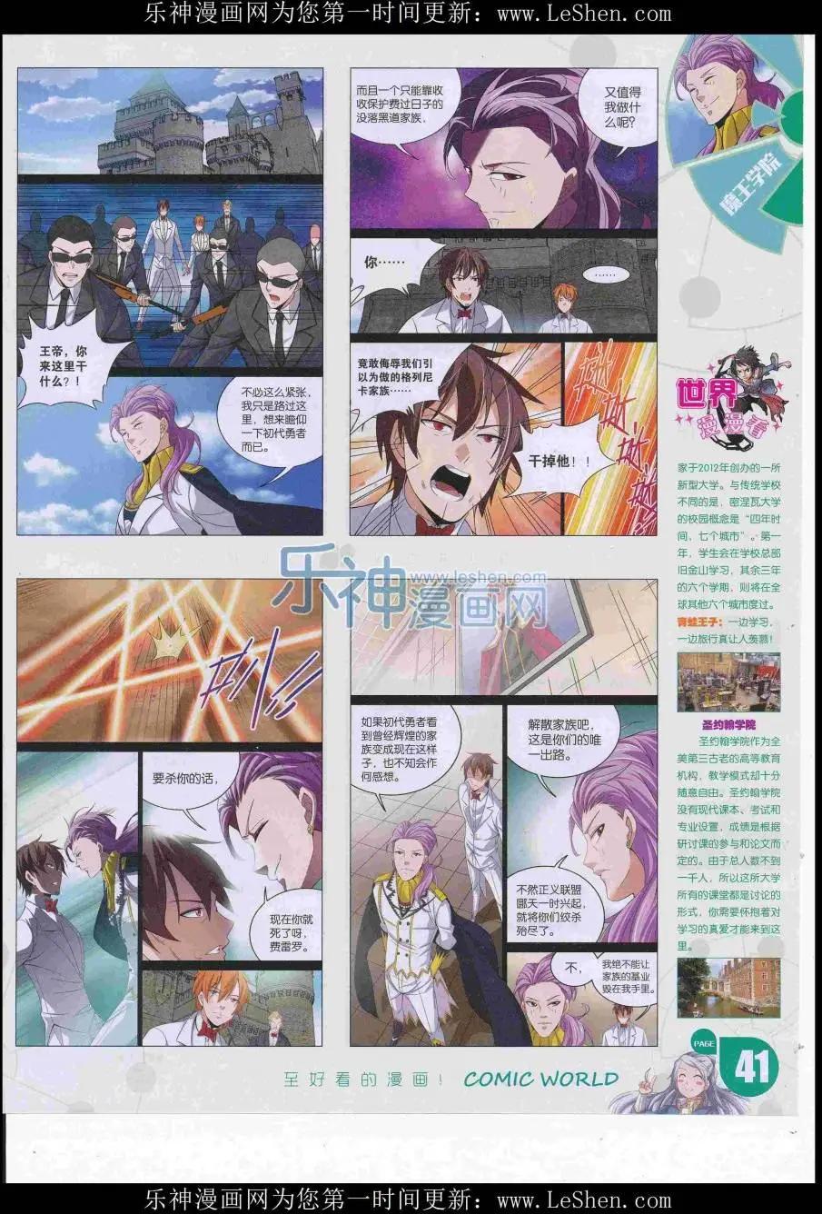 🍟漫画世界 16年29期 第43页