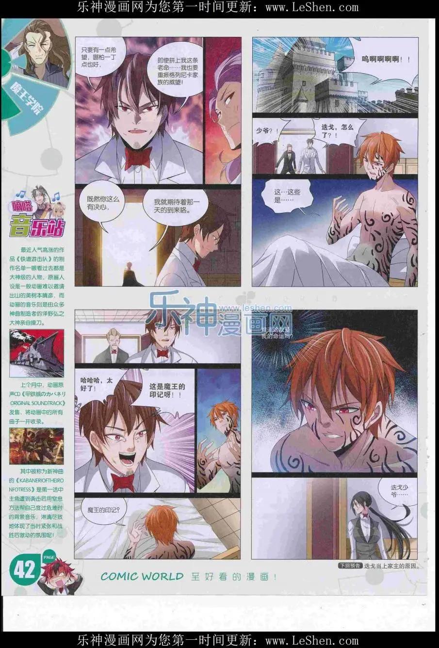 🍟漫画世界 16年29期 第44页