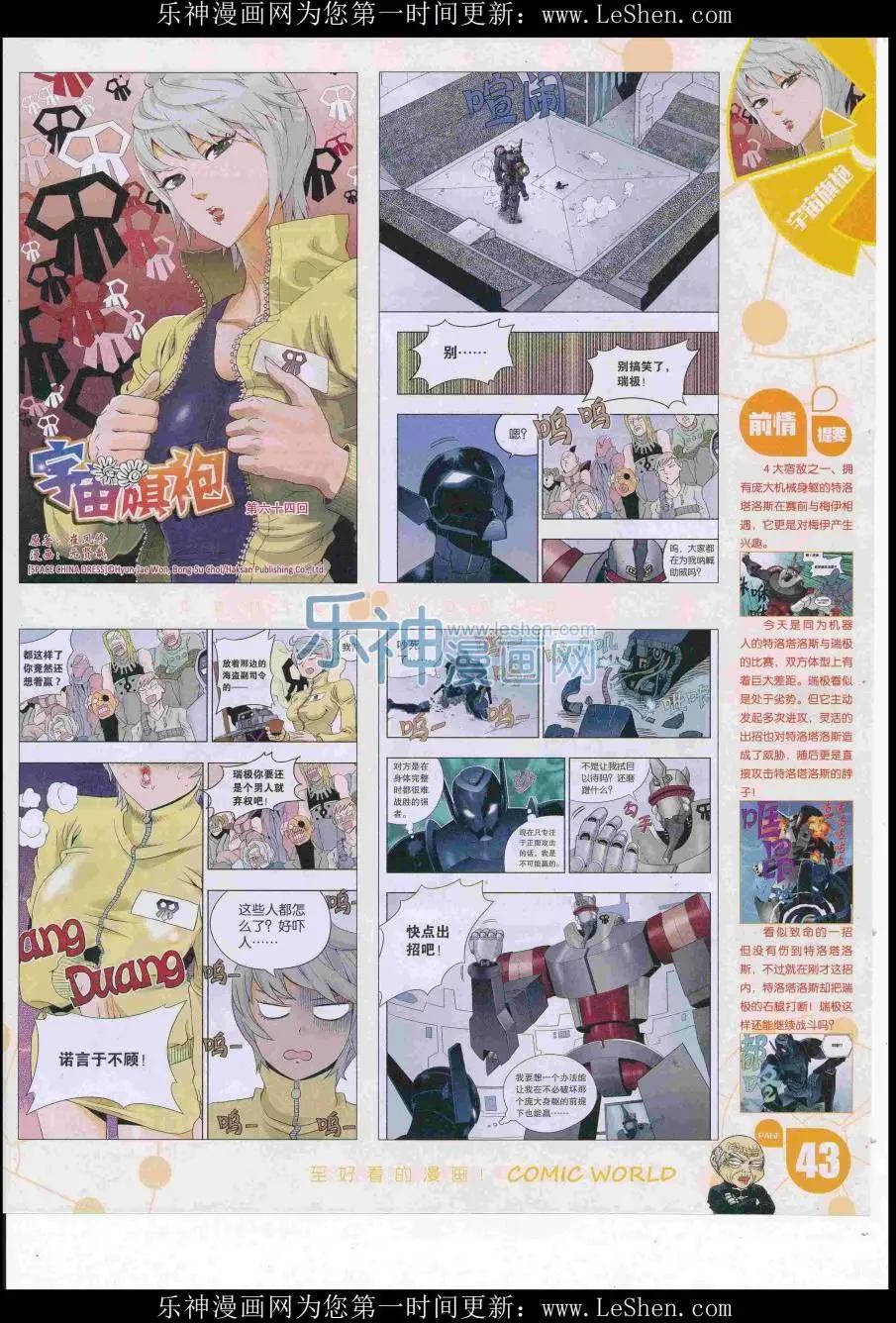 🍟漫画世界 16年29期 第45页