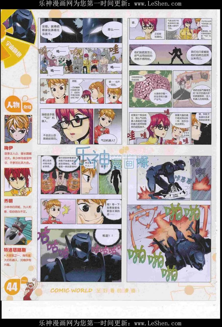 🍟漫画世界 16年29期 第46页