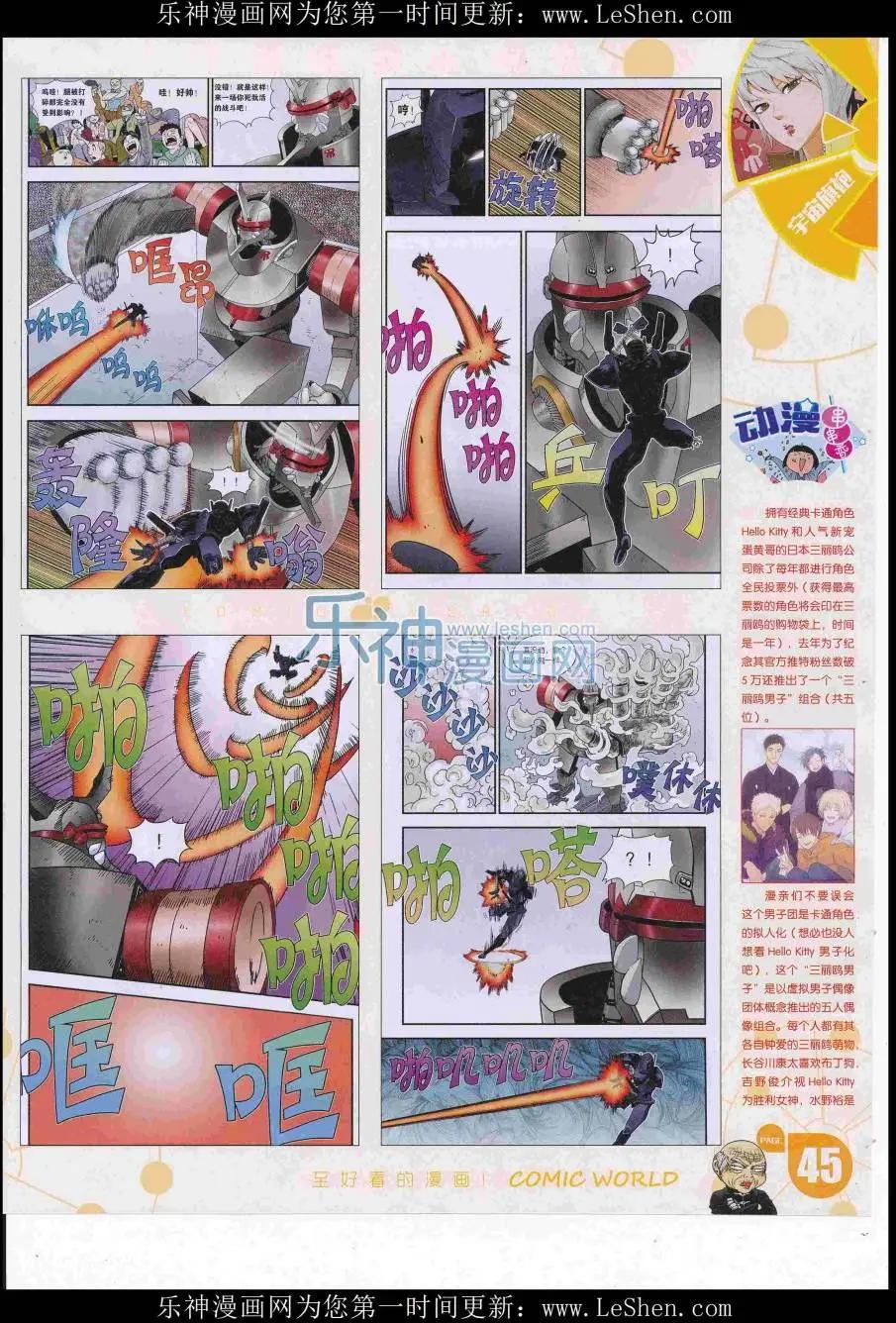 🍟漫画世界 16年29期 第47页