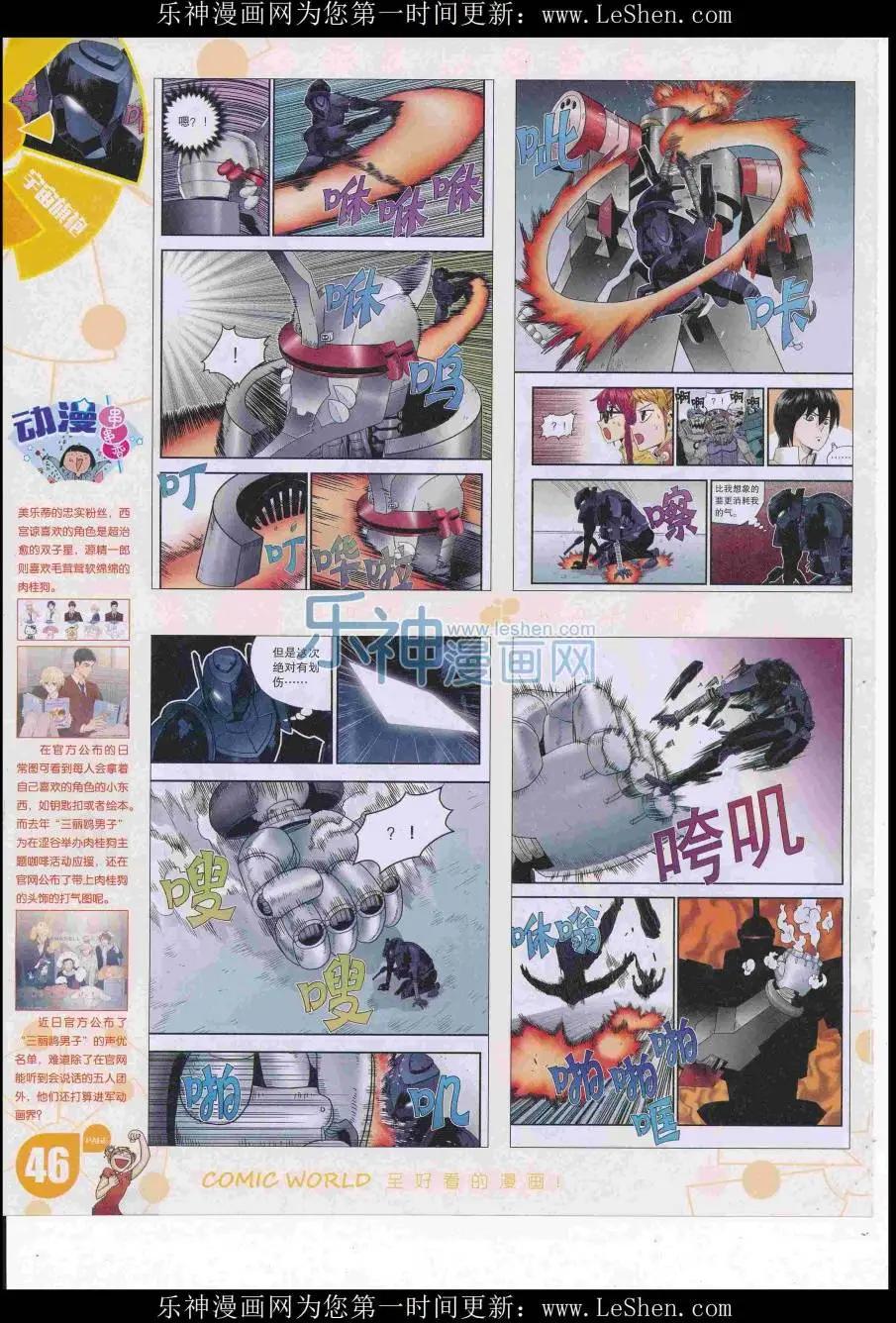 🍟漫画世界 16年29期 第48页