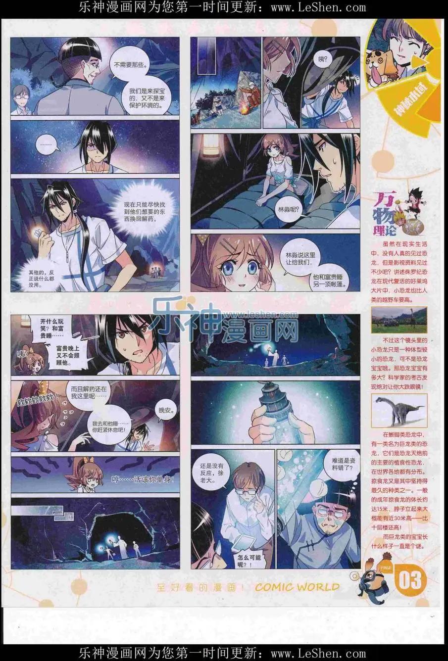 🍟漫画世界 16年29期 第5页