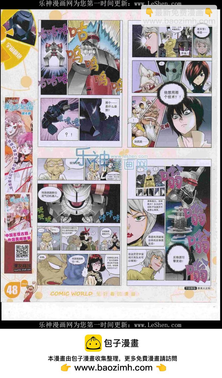 🍟漫画世界 16年29期 第50页