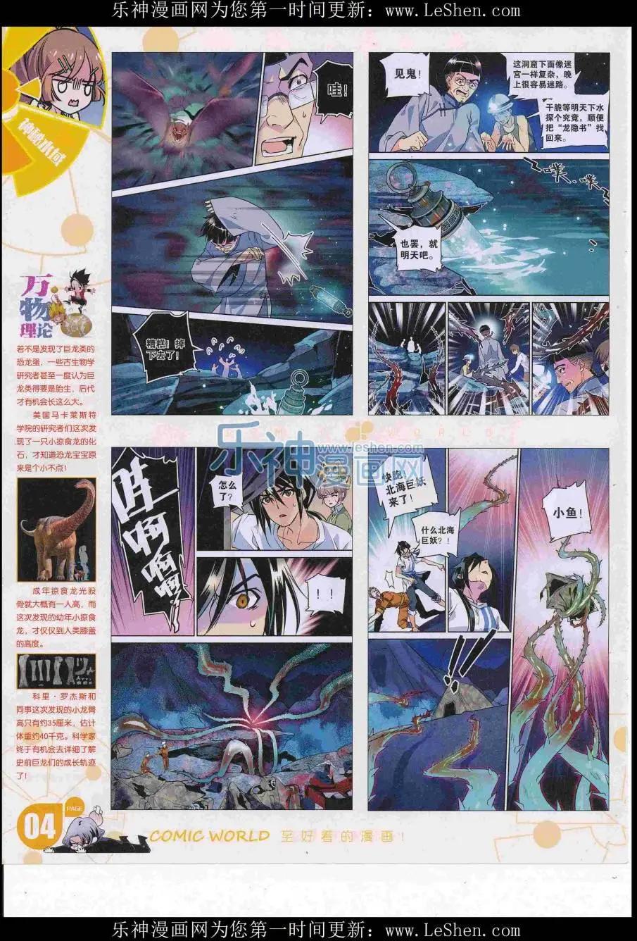 🍟漫画世界 16年29期 第6页