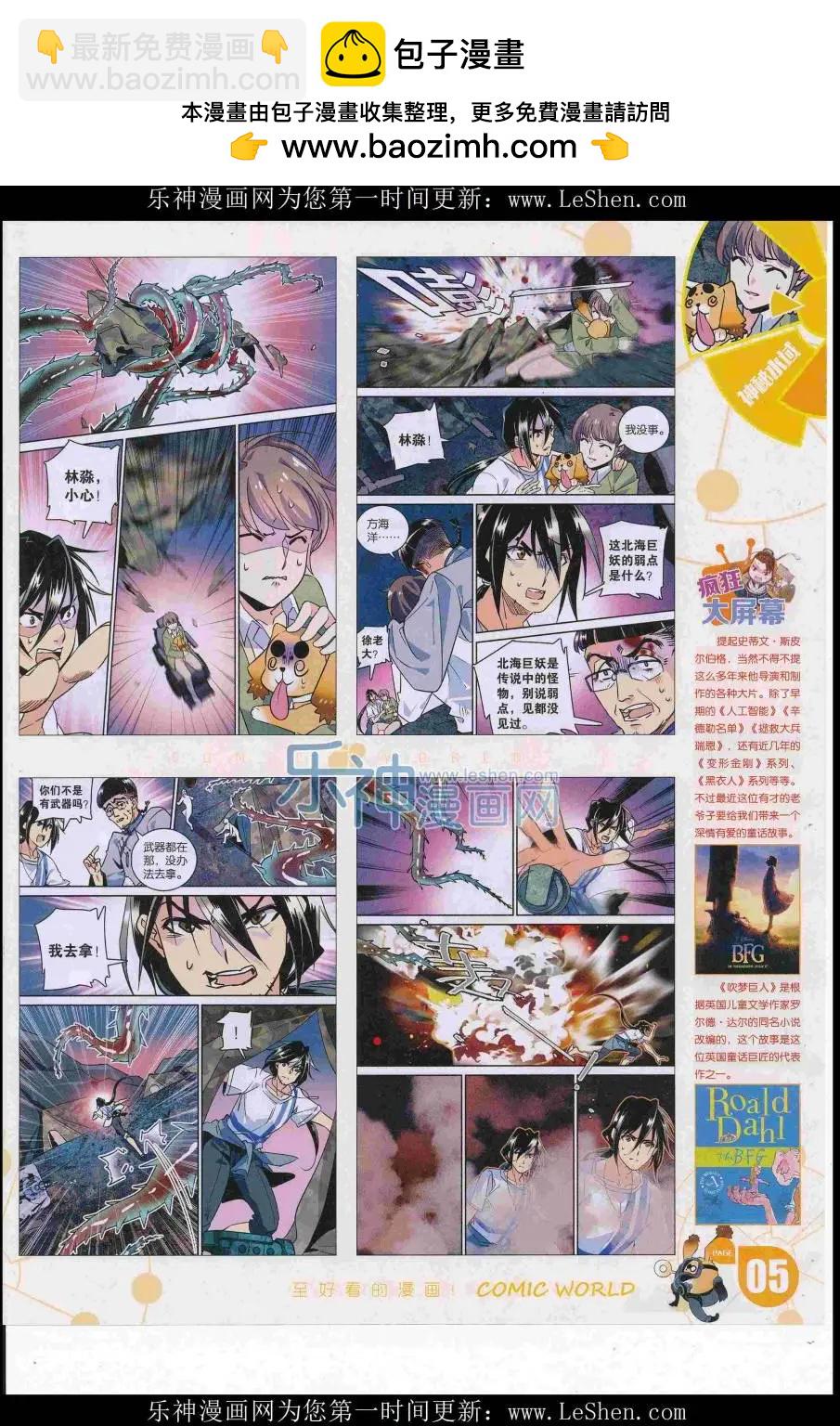 🍟漫画世界 16年29期 第7页