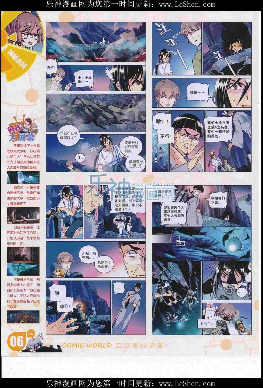 🍟漫画世界 16年29期 第8页