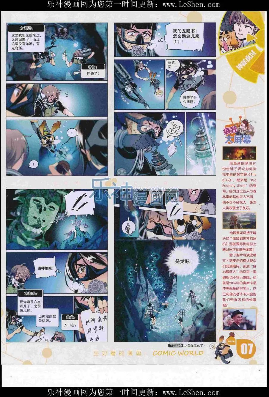 🍟漫画世界 16年29期 第9页