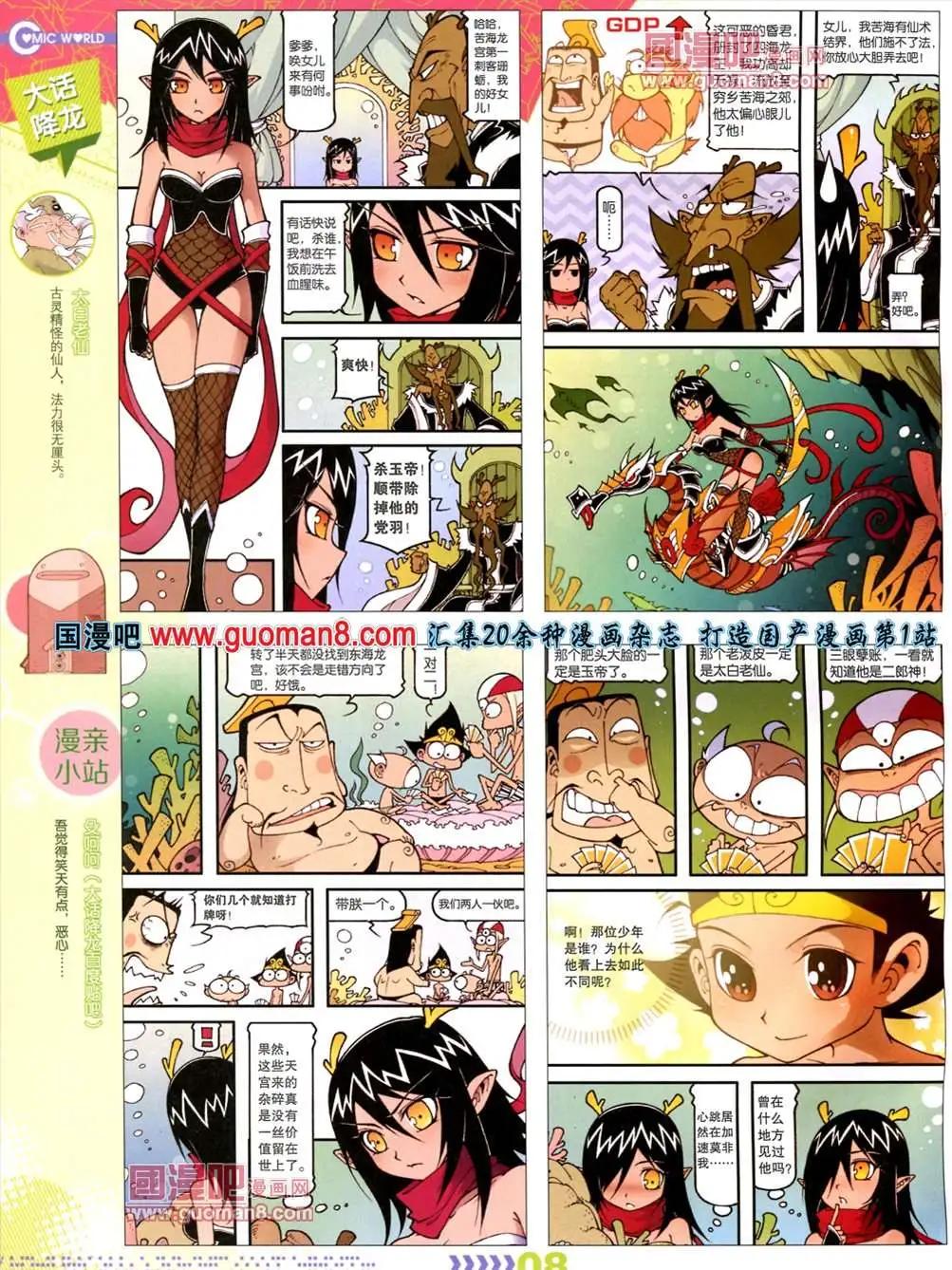 🍟漫画世界 13年30期 第10页