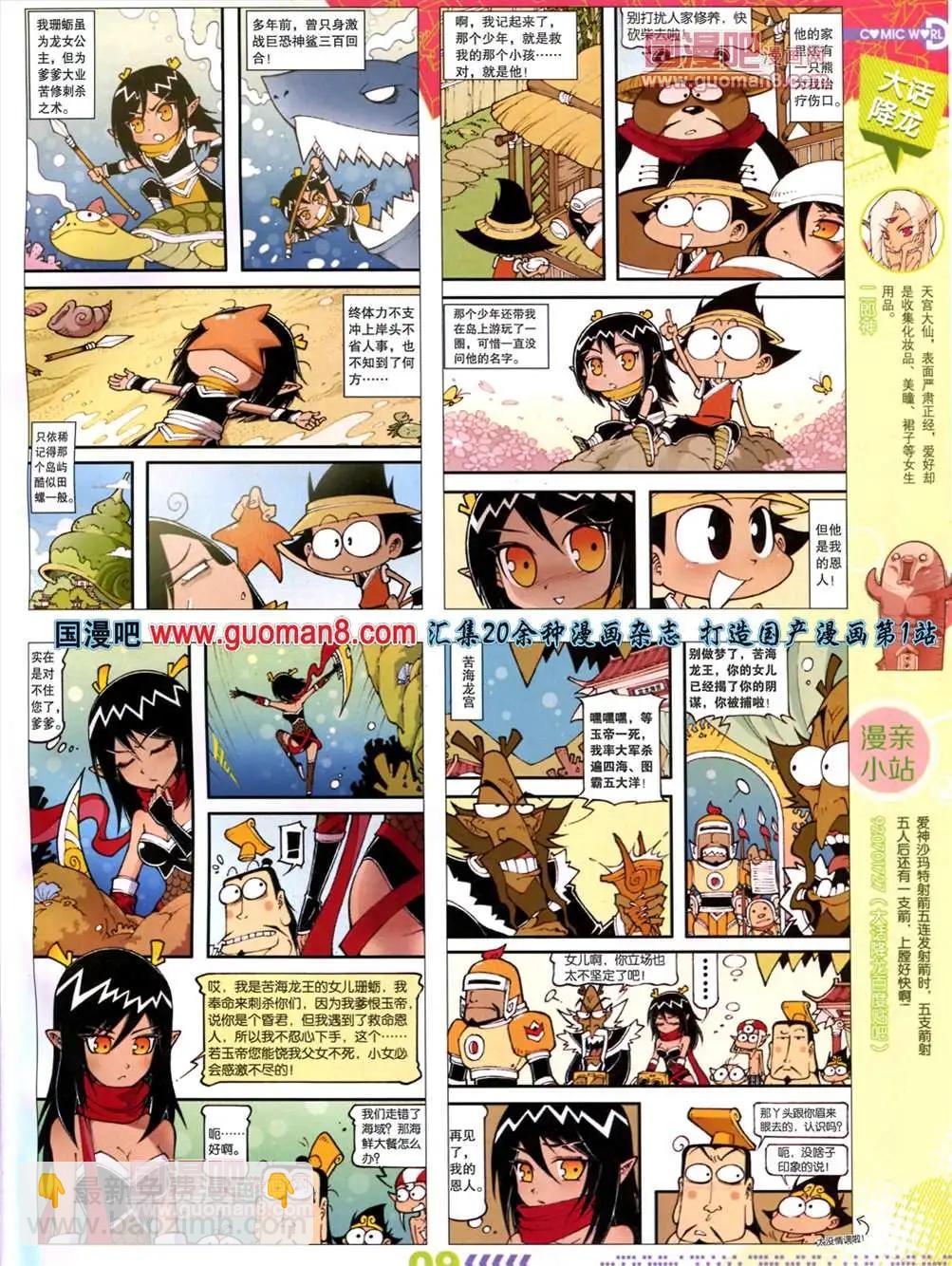 🍟漫画世界 13年30期 第11页
