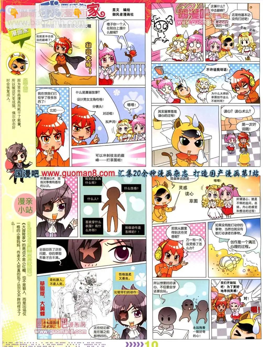 🍟漫画世界 13年30期 第12页