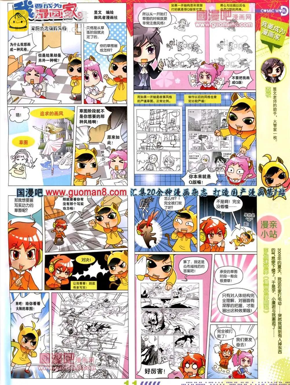 🍟漫画世界 13年30期 第13页