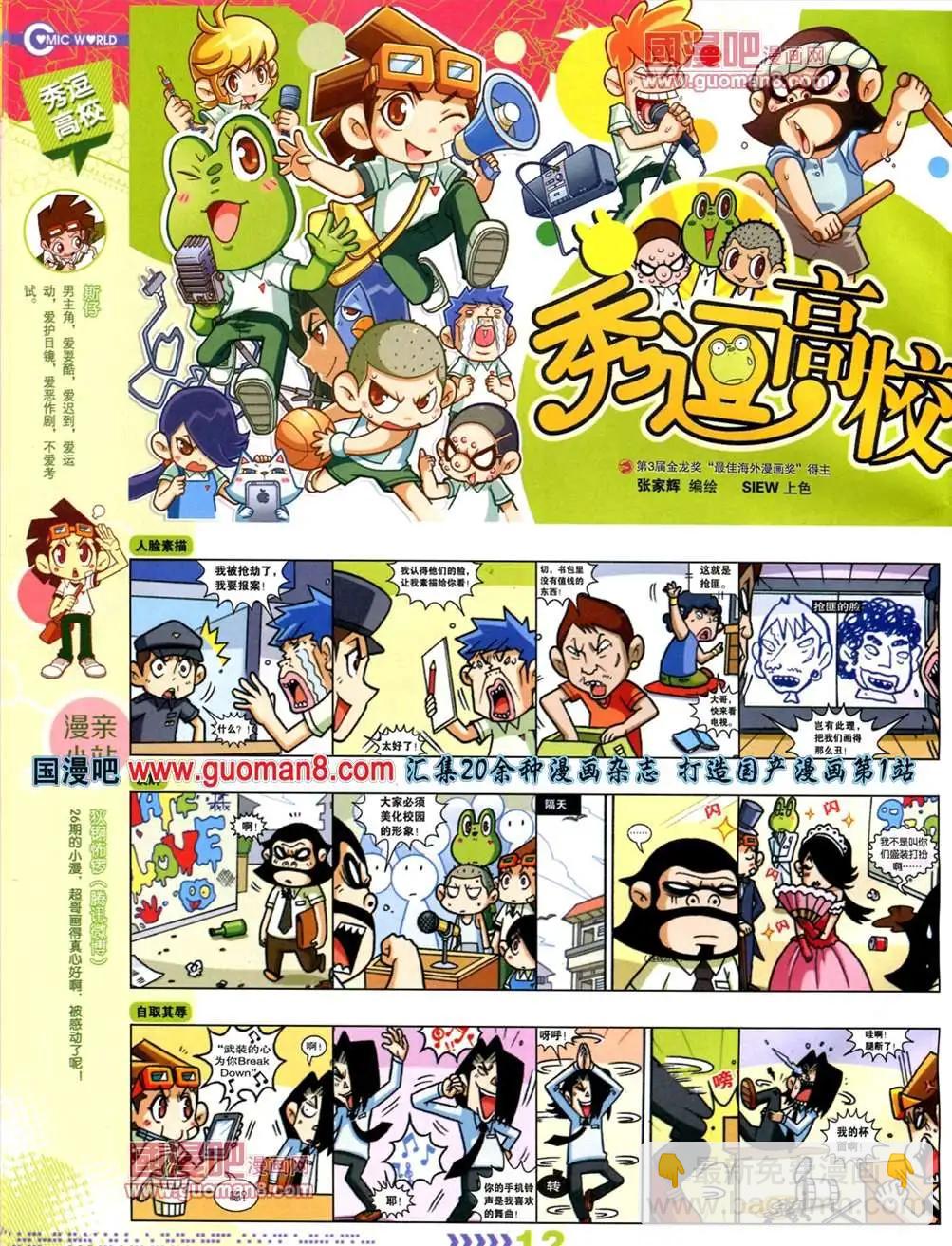 🍟漫画世界 13年30期 第14页